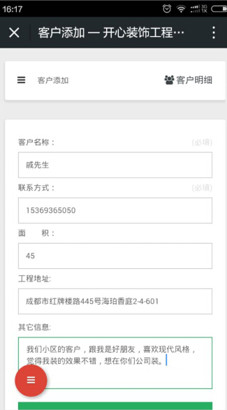 添加客戶